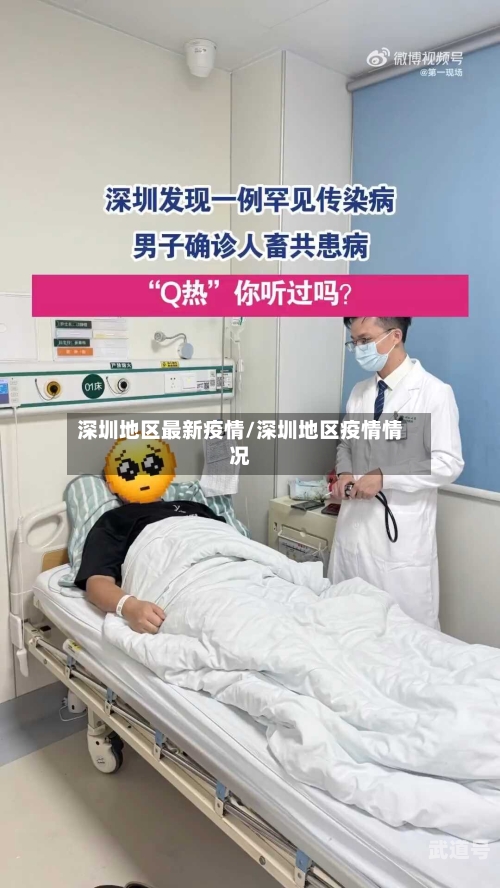 深圳地区最新疫情/深圳地区疫情情况