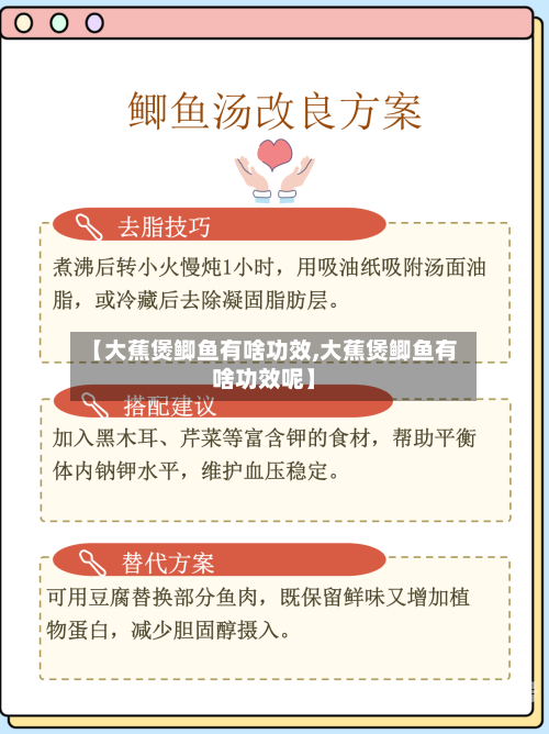 【大蕉煲鲫鱼有啥功效,大蕉煲鲫鱼有啥功效呢】