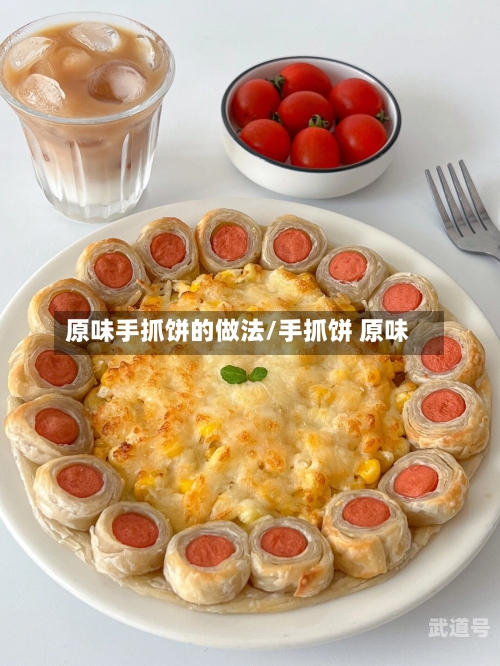 原味手抓饼的做法/手抓饼 原味-第3张图片