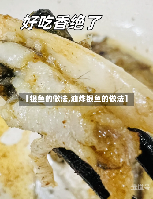 【银鱼的做法,油炸银鱼的做法】