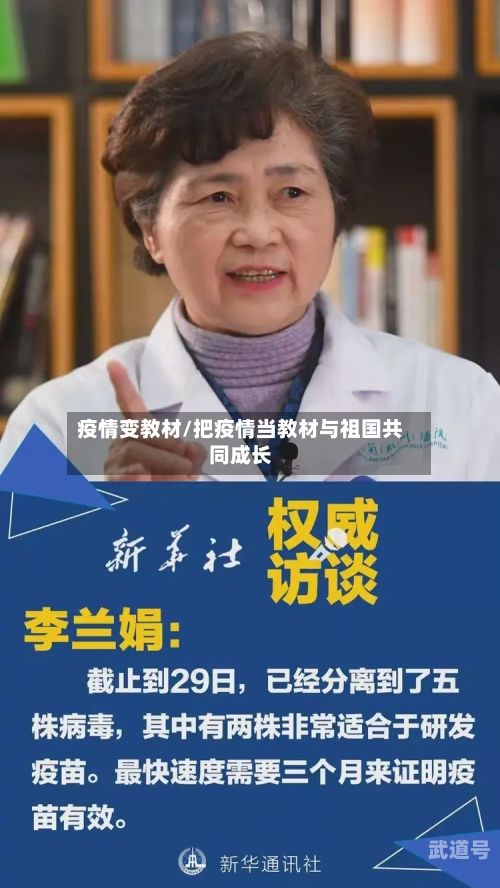 疫情变教材/把疫情当教材与祖国共同成长