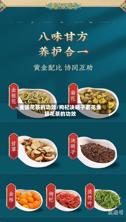 金银花茶的功效/枸杞决明子菊花金银花茶的功效