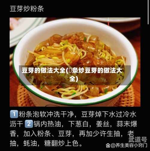 豆芽的做法大全(粿条炒豆芽的做法大全)