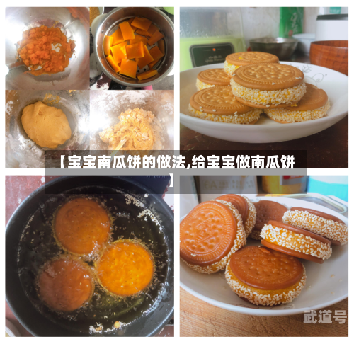 【宝宝南瓜饼的做法,给宝宝做南瓜饼】
