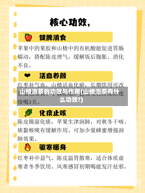 山楂泡茶的功效与作用(山楂泡茶有什么功效?)