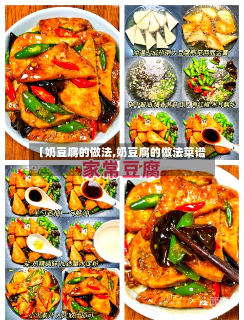 【奶豆腐的做法,奶豆腐的做法菜谱】