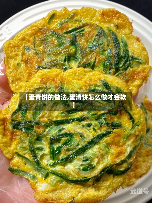 【蛋青饼的做法,蛋清饼怎么做才会软】