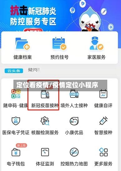 定位看疫情/疫情定位小程序