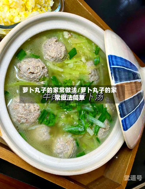 萝卜丸子的家常做法/萝卜丸子的家常做法简单