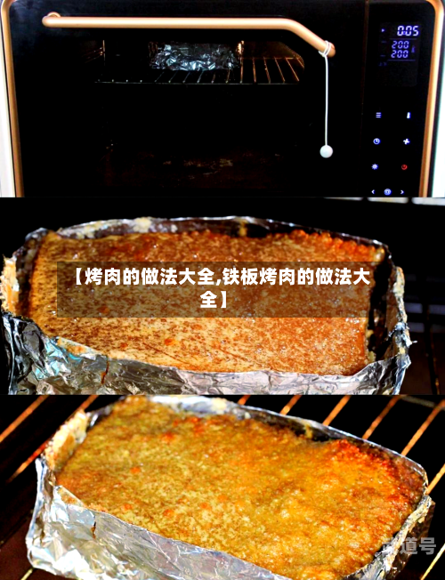 【烤肉的做法大全,铁板烤肉的做法大全】