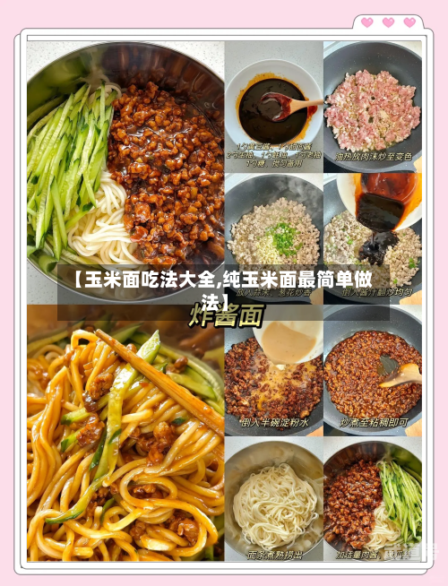 【玉米面吃法大全,纯玉米面最简单做法】