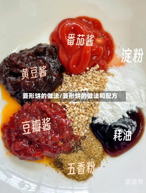 菱形饼的做法/菱形饼的做法和配方