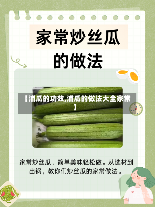 【浦瓜的功效,浦瓜的做法大全家常】