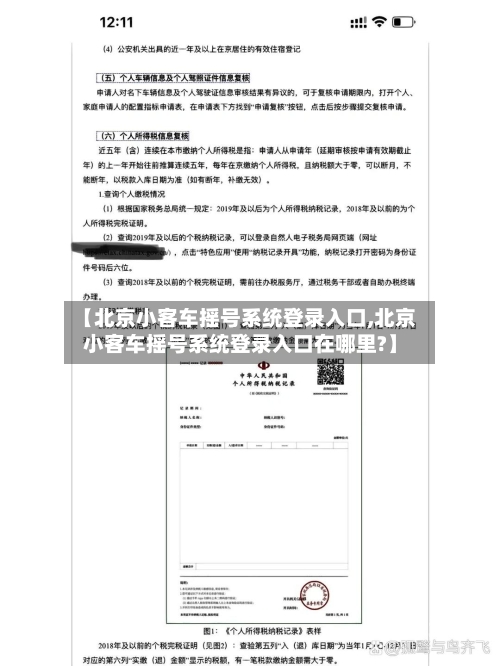 【北京小客车摇号系统登录入口,北京小客车摇号系统登录入口在哪里?】-第3张图片