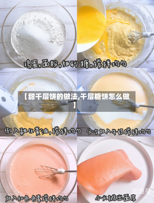 【甜千层饼的做法,千层糖饼怎么做】