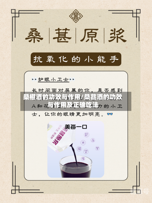 桑椹酒的功效与作用/桑葚酒的功效与作用及正确吃法-第3张图片