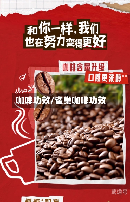 咖啡功效/雀巢咖啡功效