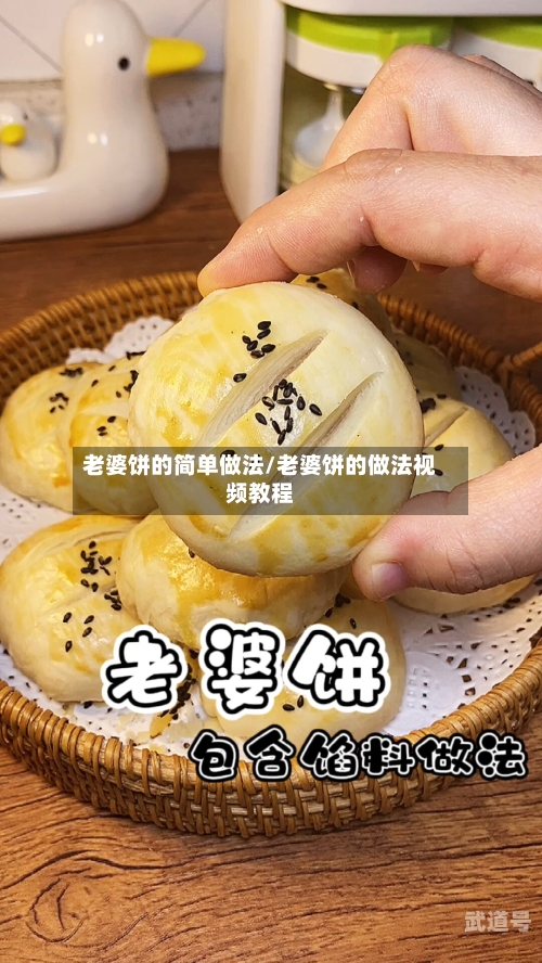 老婆饼的简单做法/老婆饼的做法视频教程
