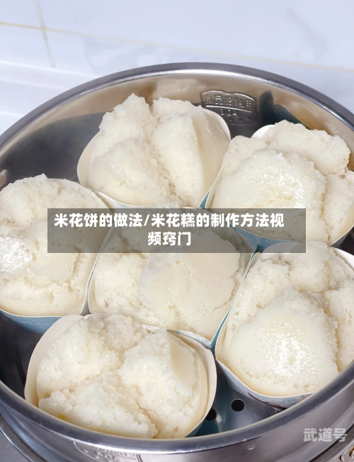 米花饼的做法/米花糕的制作方法视频窍门