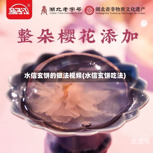水信玄饼的做法视频(水信玄饼吃法)