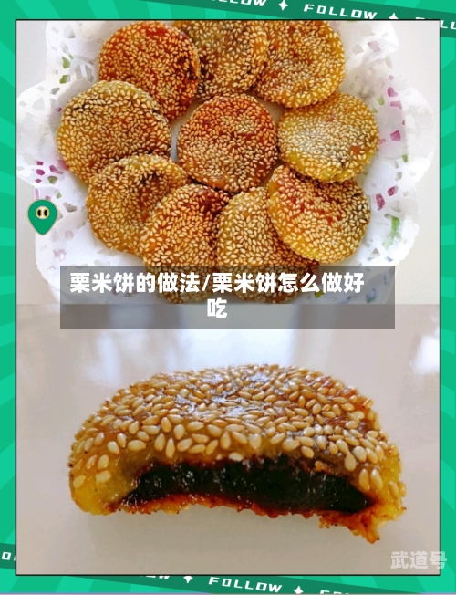 栗米饼的做法/栗米饼怎么做好吃