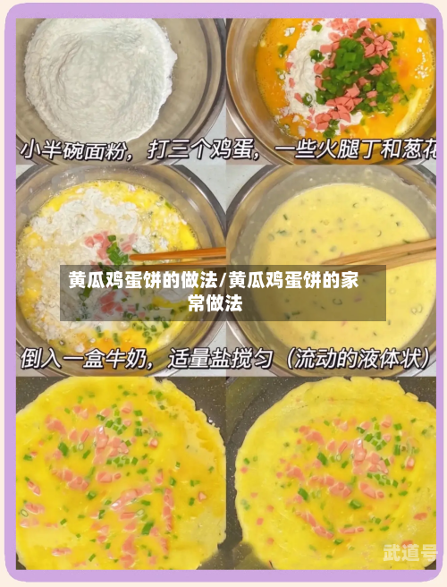 黄瓜鸡蛋饼的做法/黄瓜鸡蛋饼的家常做法