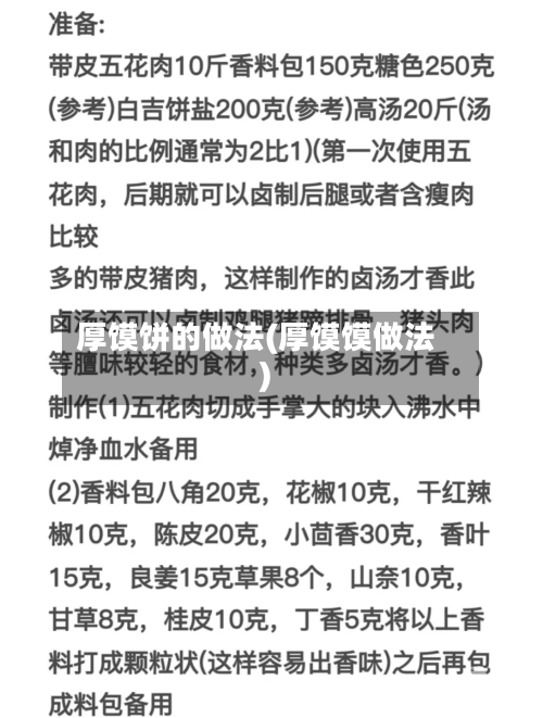 厚馍饼的做法(厚馍馍做法)-第3张图片