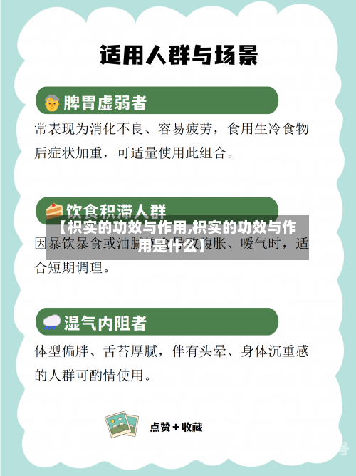 【枳实的功效与作用,枳实的功效与作用是什么】