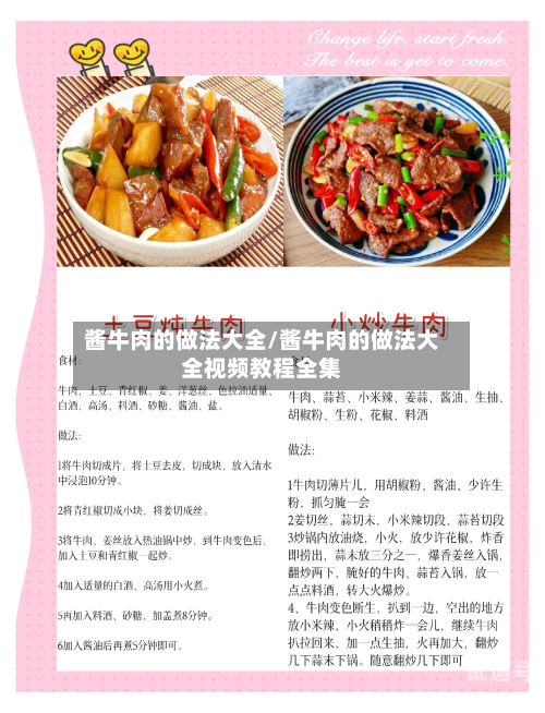酱牛肉的做法大全/酱牛肉的做法大全视频教程全集