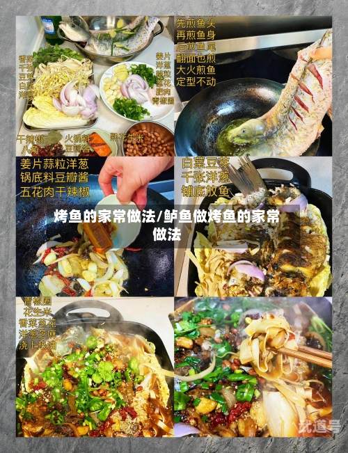 烤鱼的家常做法/鲈鱼做烤鱼的家常做法