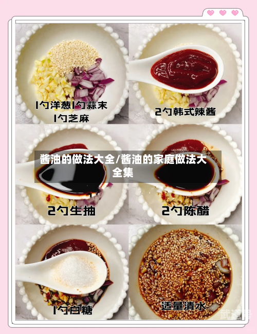 酱油的做法大全/酱油的家庭做法大全集