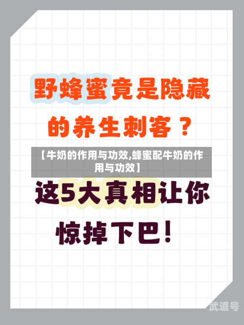 【牛奶的作用与功效,蜂蜜配牛奶的作用与功效】