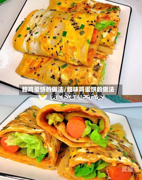甜鸡蛋饼的做法/甜味鸡蛋饼的做法