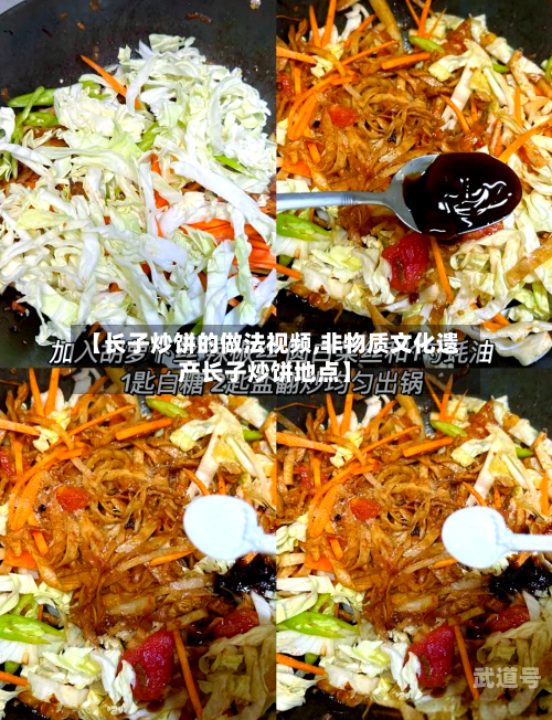 【长子炒饼的做法视频,非物质文化遗产长子炒饼地点】