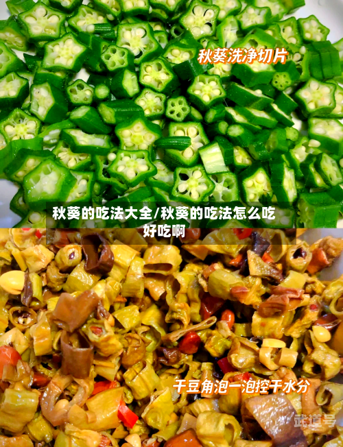 秋葵的吃法大全/秋葵的吃法怎么吃好吃啊-第2张图片