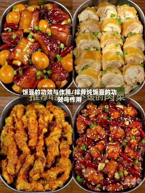 饭豆的功效与作用/排骨炖饭豆的功效与作用