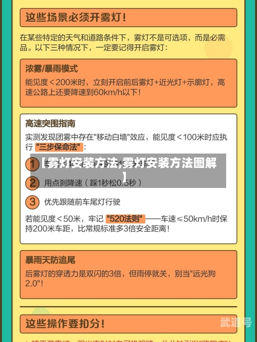【雾灯安装方法,雾灯安装方法图解】