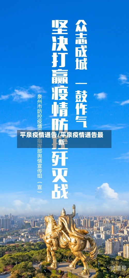平泉疫情通告/平泉疫情通告最新