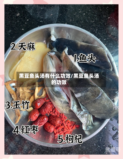 黑豆鱼头汤有什么功效/黑豆鱼头汤的功效