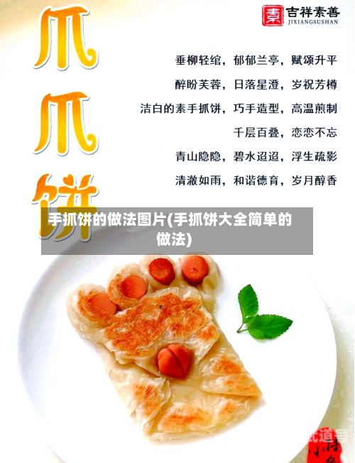 手抓饼的做法图片(手抓饼大全简单的做法)