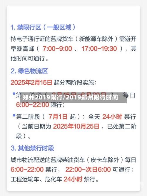 郑州2019限行/2019郑州限行时间-第3张图片