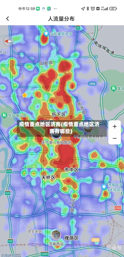 疫情重点地区济南(疫情重点地区济南有哪些)
