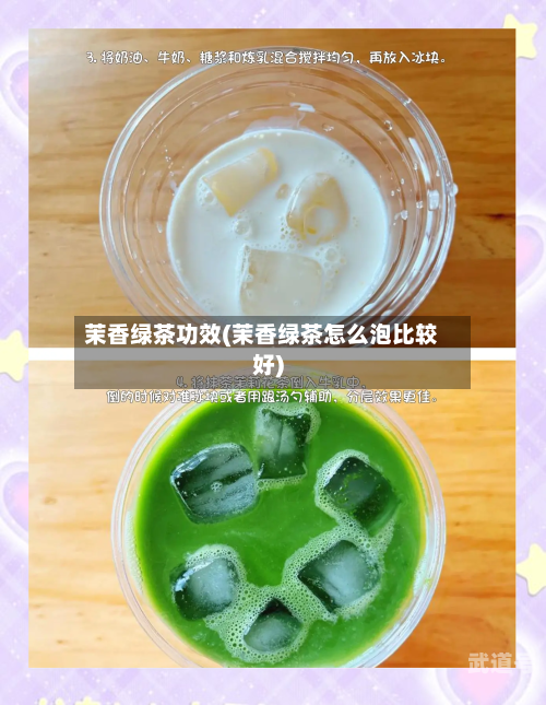 茉香绿茶功效(茉香绿茶怎么泡比较好)