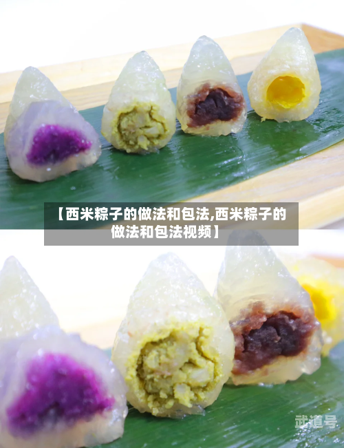 【西米粽子的做法和包法,西米粽子的做法和包法视频】-第2张图片