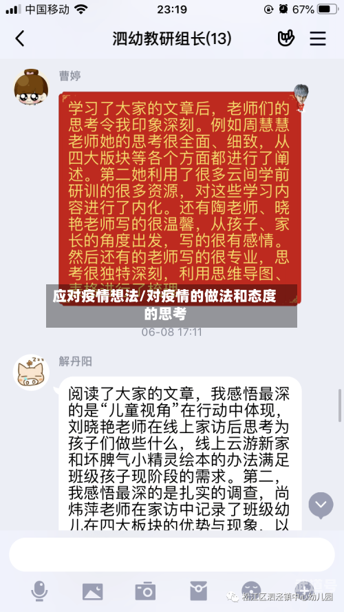 应对疫情想法/对疫情的做法和态度的思考