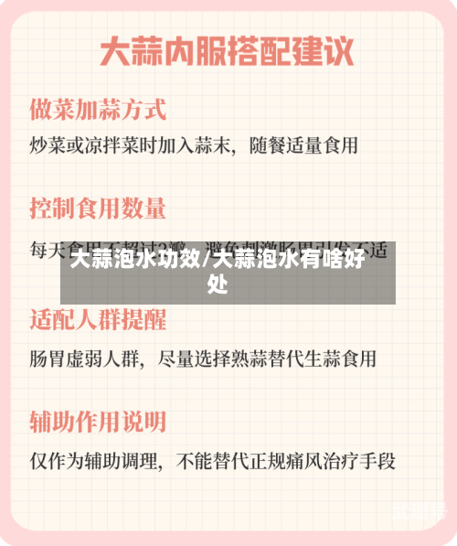 大蒜泡水功效/大蒜泡水有啥好处