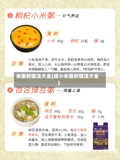 米粥的做法大全(咸小米粥的做法大全)
