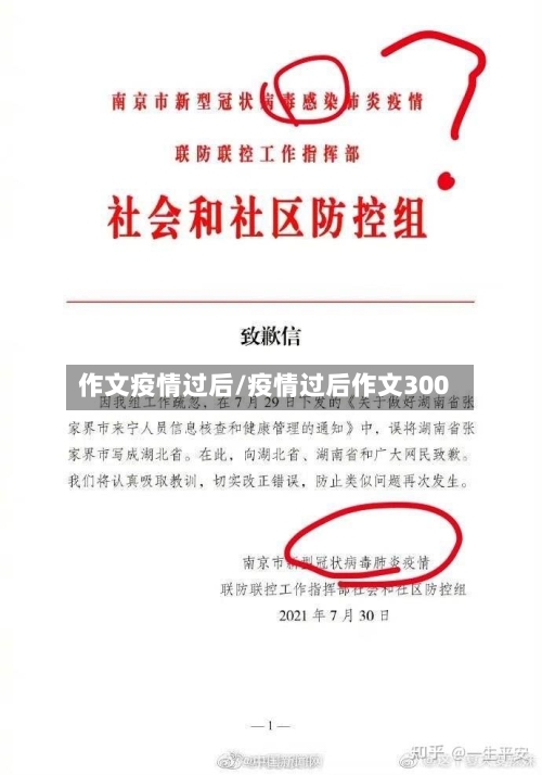 作文疫情过后/疫情过后作文300