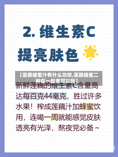 【莲藕蜂蜜汁有什么功效,莲藕蜂蜜二种在一起煮可以吗】