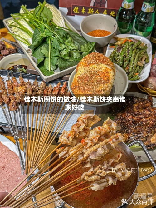 佳木斯圈饼的做法/佳木斯饼夹串谁家好吃